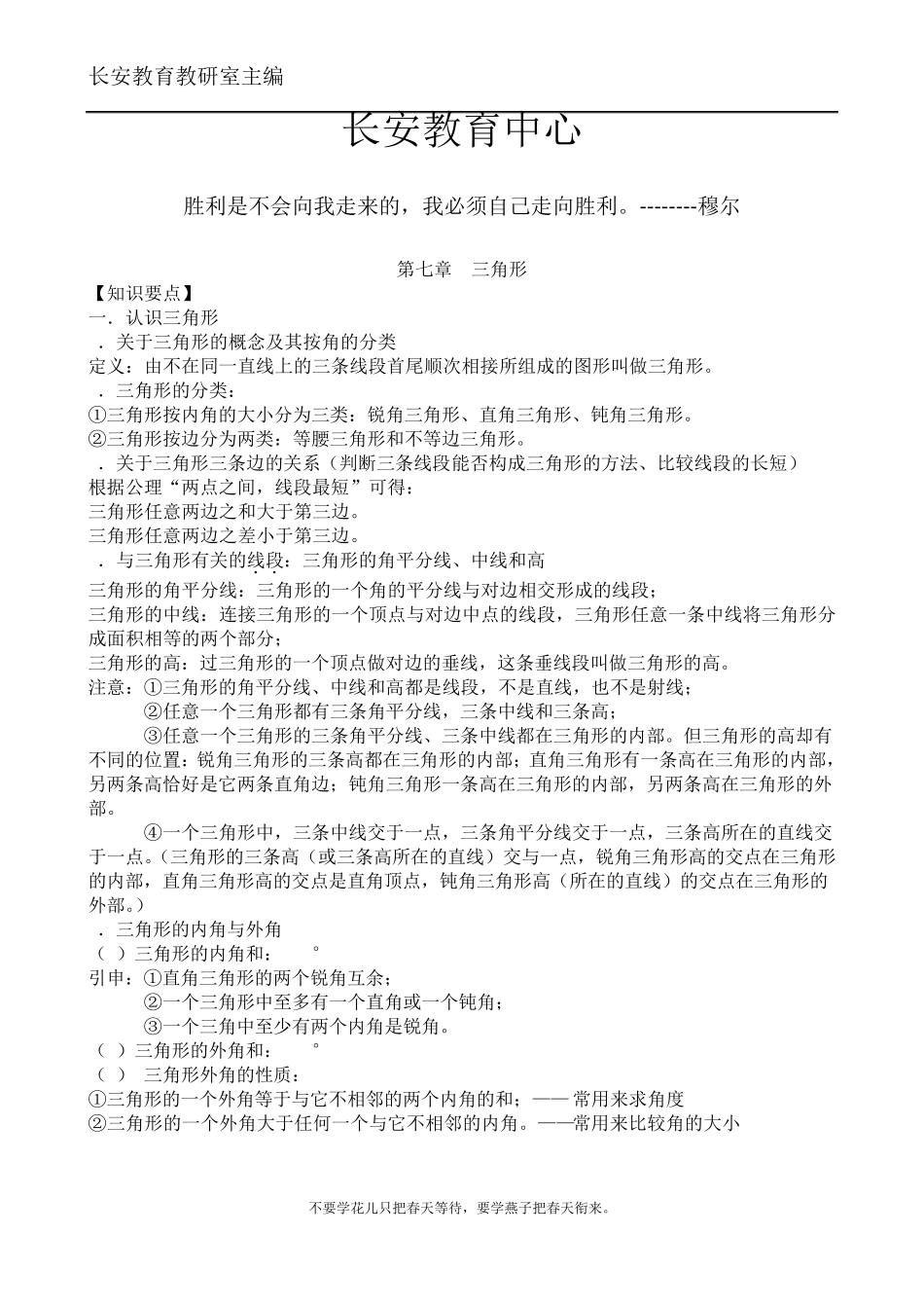 _三角形_知识点+考点+典型例题_第1页