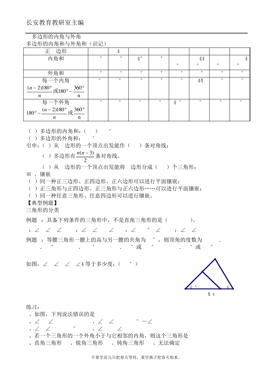 _三角形_知识点+考点+典型例题_第2页