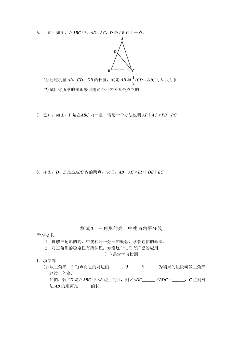 _三角形学探诊电子版_第3页