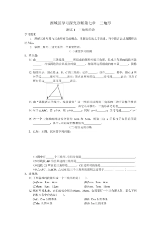 _三角形学探诊电子版
