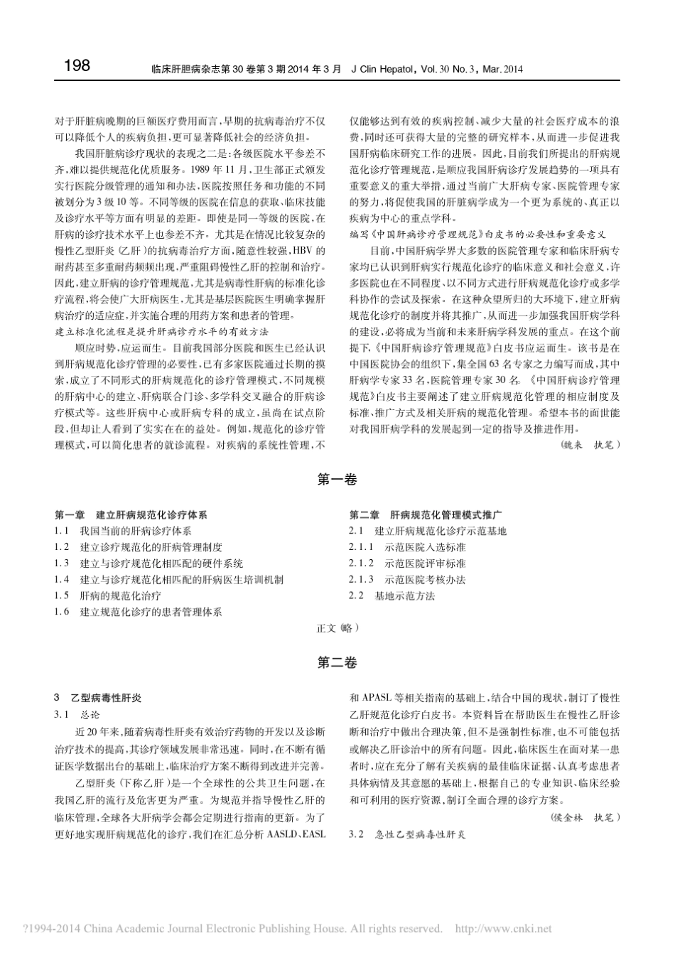 _中国肝病诊疗管理规范_白皮书_节选__第2页