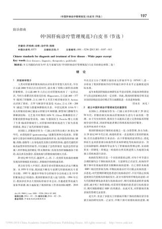 _中国肝病诊疗管理规范_白皮书_节选_