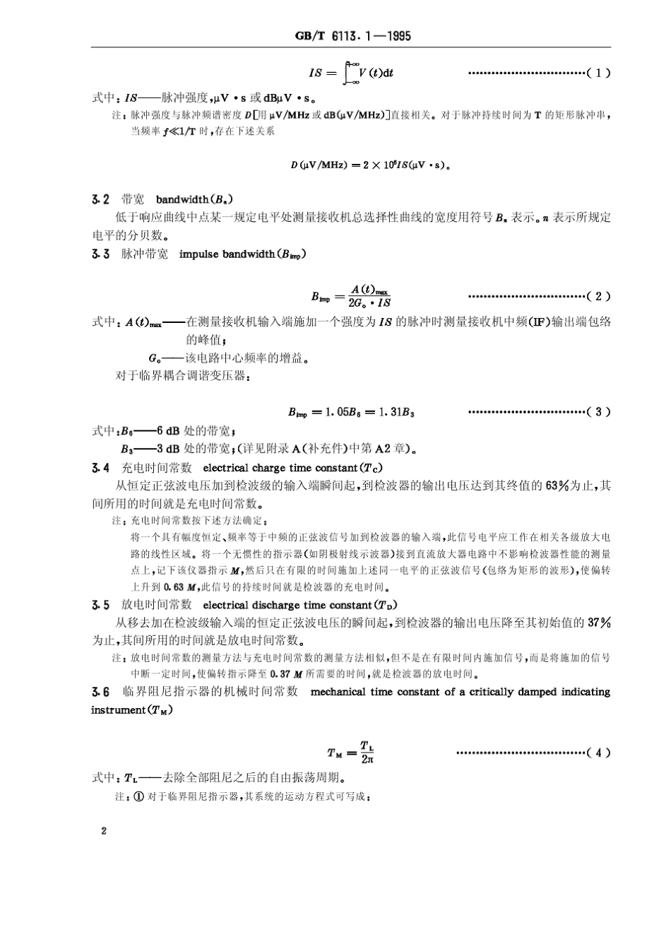 _GBT6113.11995无线电骚扰和抗扰度测量设备规范_第2页