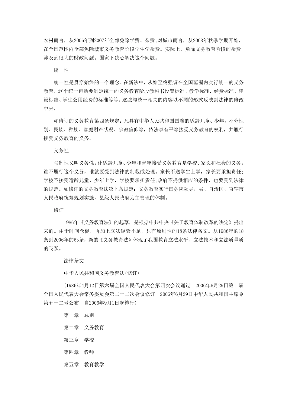_义务教育法全文_第2页