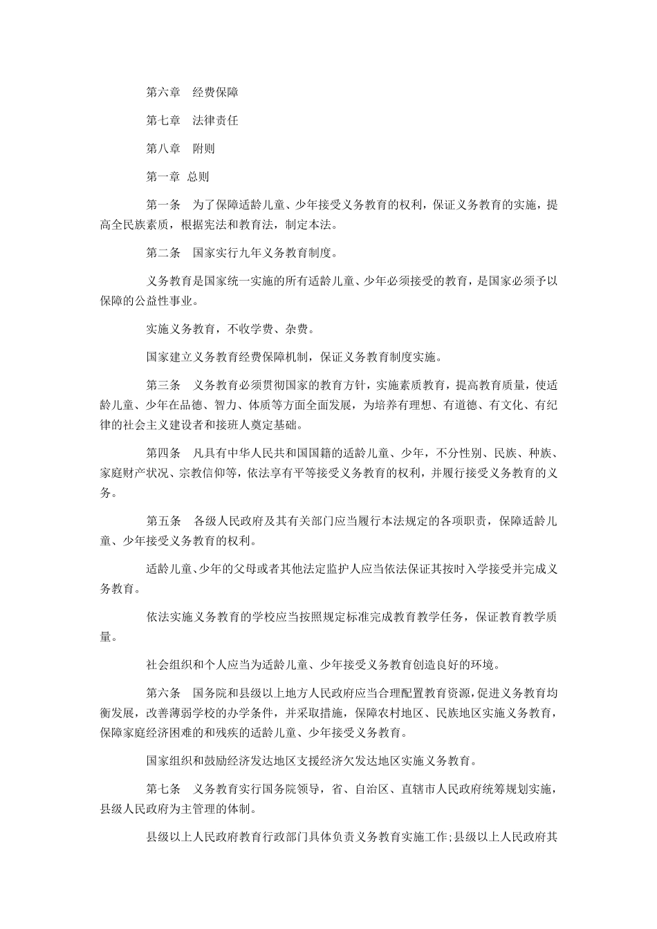 _义务教育法全文_第3页