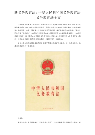 _义务教育法全文