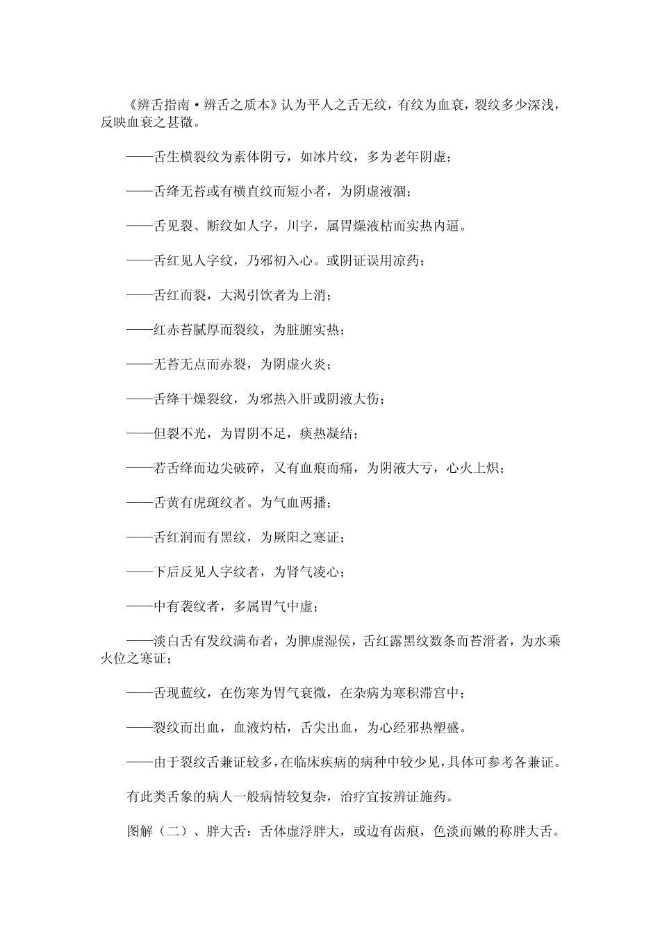 _二十三幅图图解舌诊_第2页