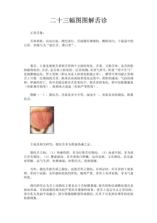 _二十三幅图图解舌诊