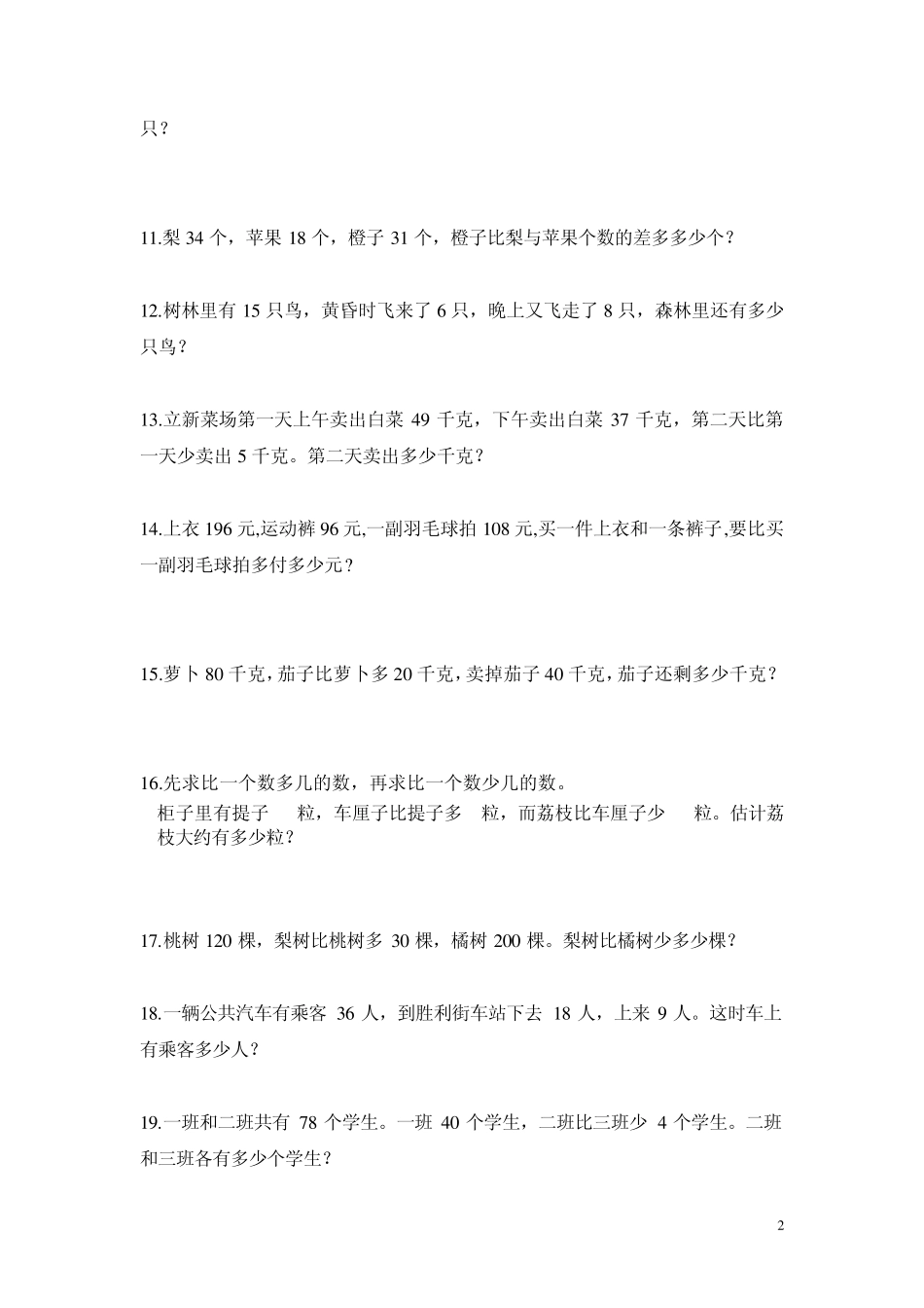 _二年级_暑假数学应用题练习_第2页