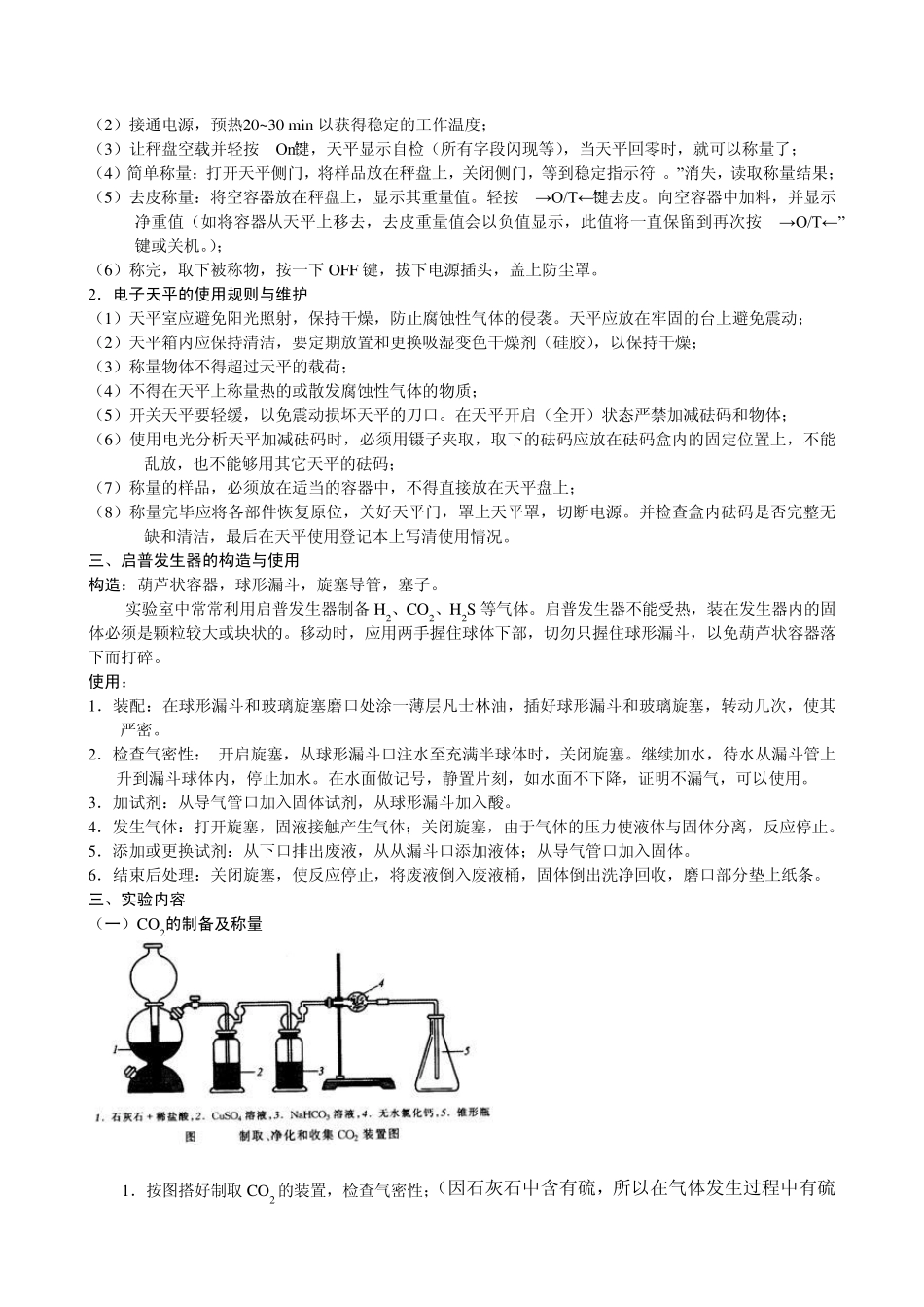 _二氧化碳相对分子质量的测定_第2页