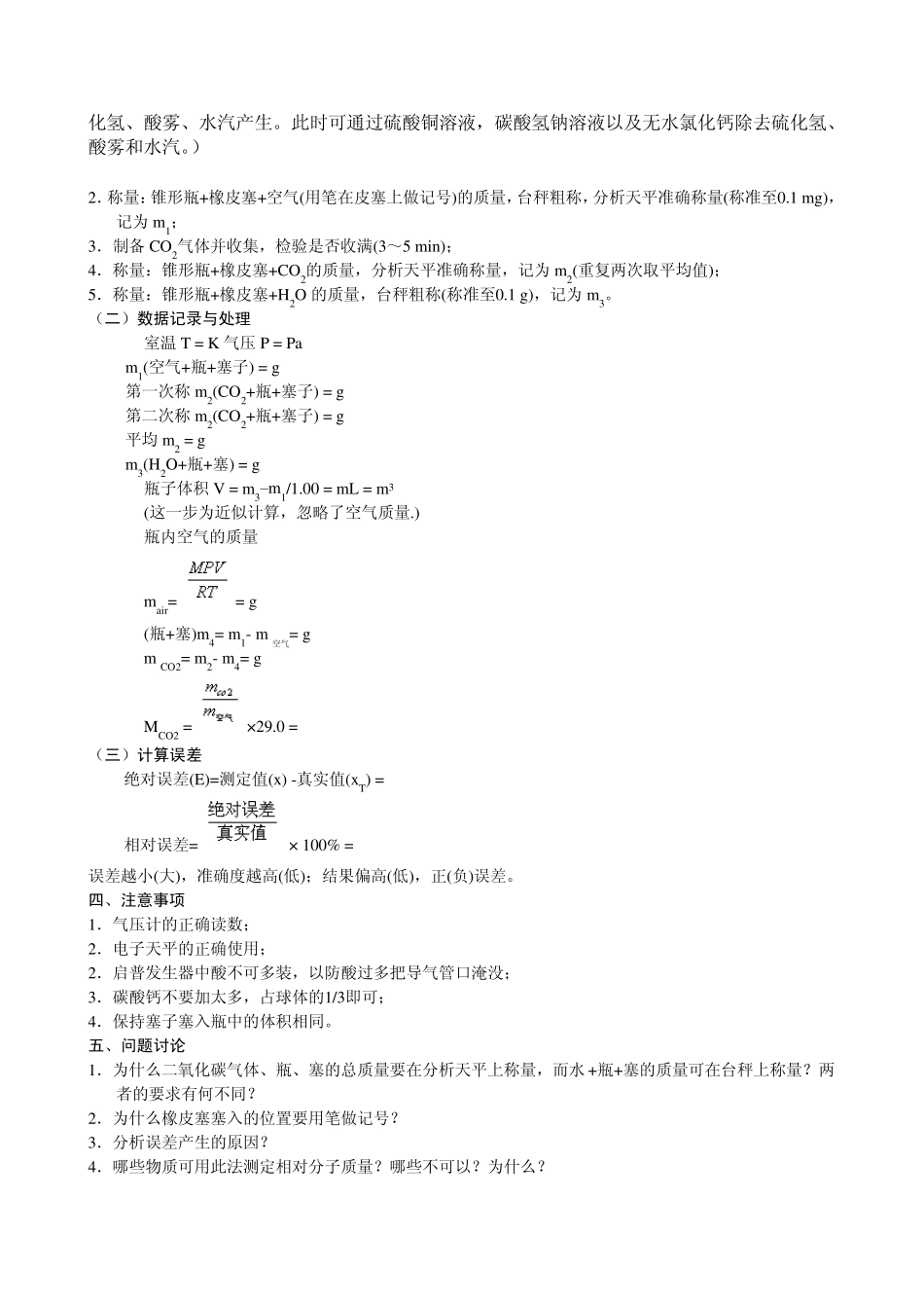 _二氧化碳相对分子质量的测定_第3页