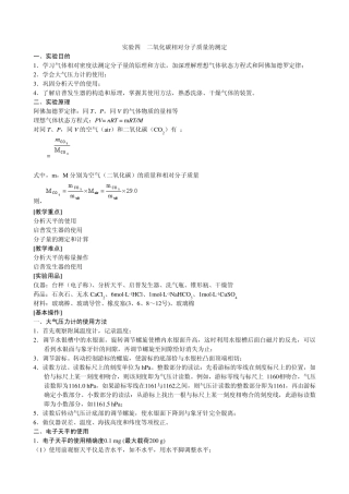 _二氧化碳相对分子质量的测定