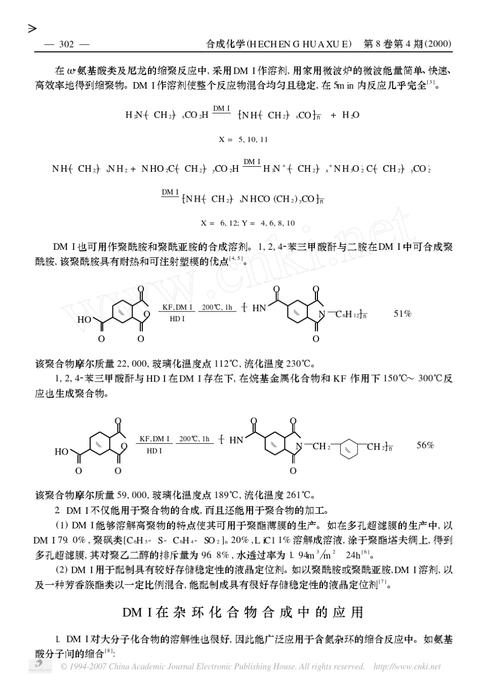 _二甲基_2_咪唑啉酮在有机合成中的应用_第4页_第2页