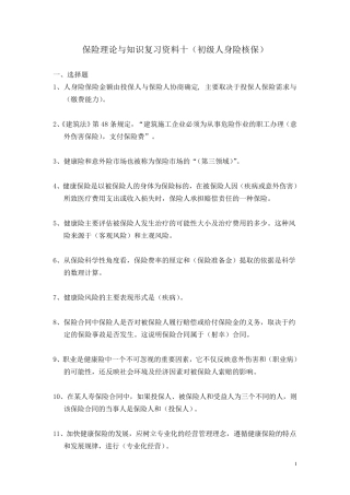 _人身险初级核保考试参考题库(6页)