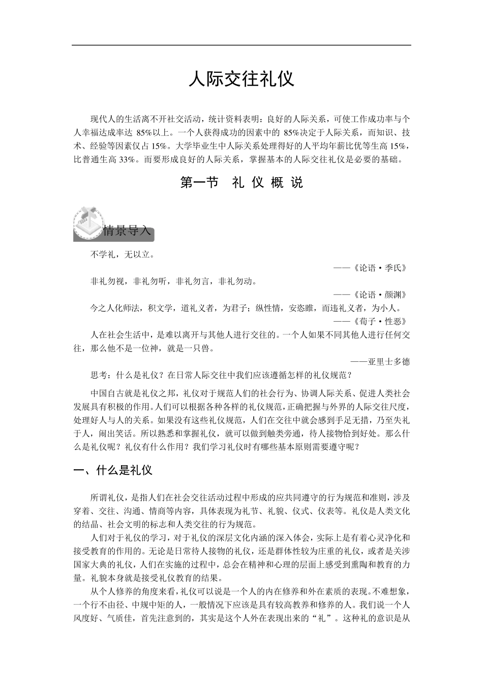 _人际交往礼仪_第1页