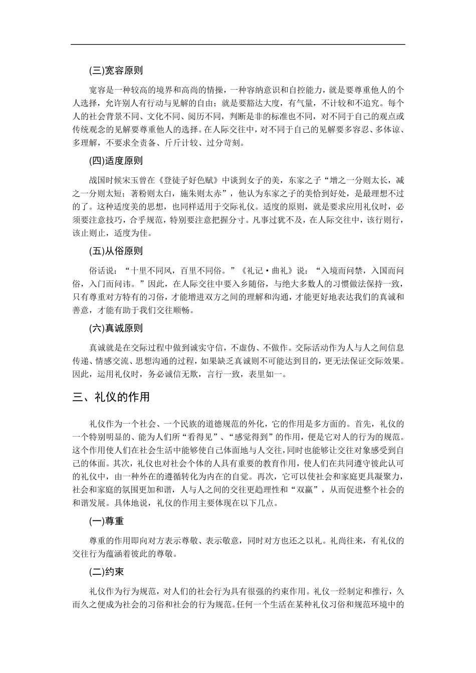 _人际交往礼仪_第3页