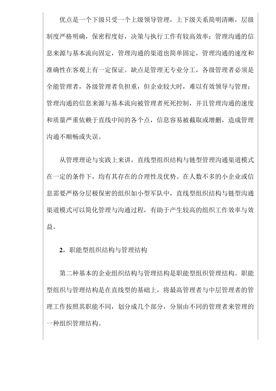 _企业管理沟通模式与六种基本组织结构_第2页