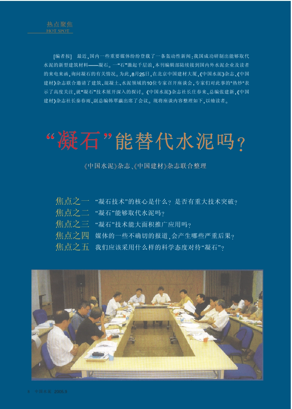 _凝石_能替代水泥吗__第1页