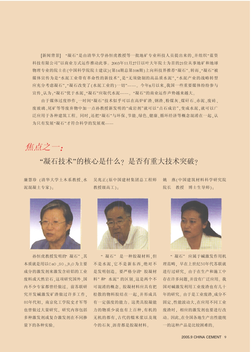 _凝石_能替代水泥吗__第2页