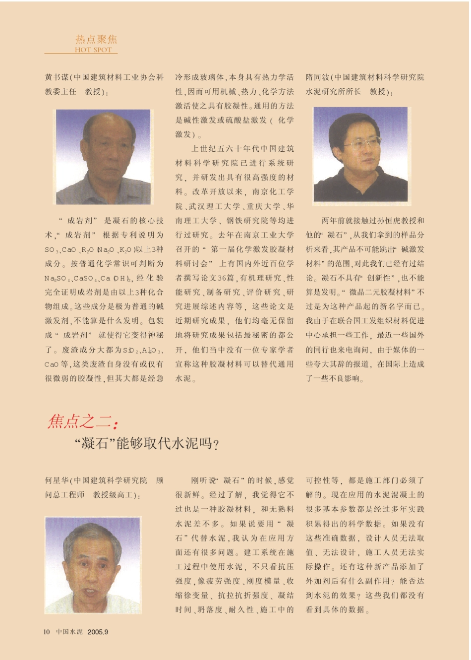 _凝石_能替代水泥吗__第3页