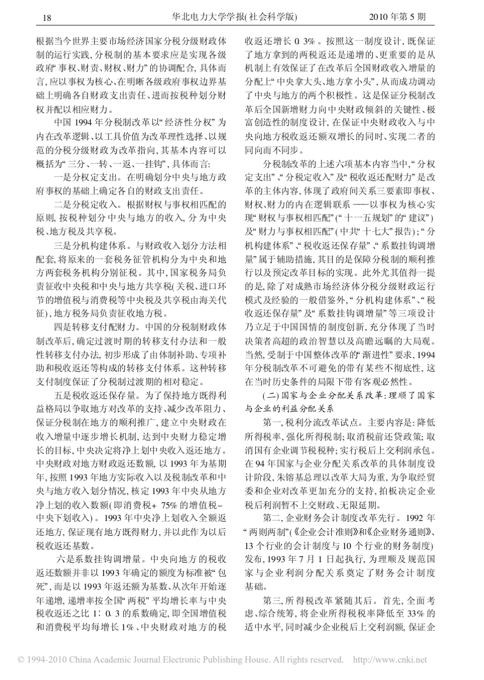 _分税制_财税体制综合改革_历史性回顾与思考_第2页
