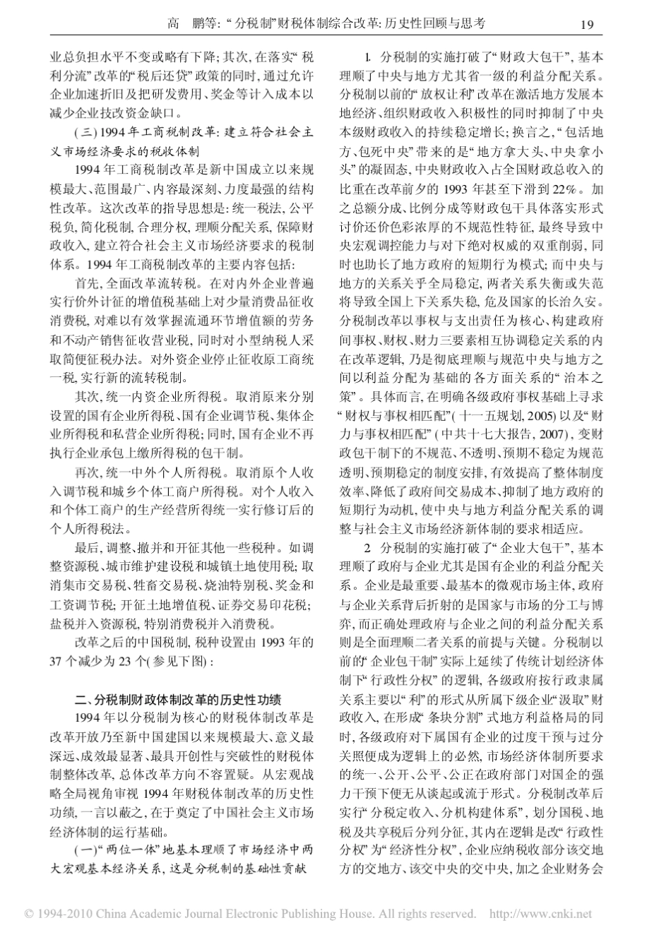 _分税制_财税体制综合改革_历史性回顾与思考_第3页