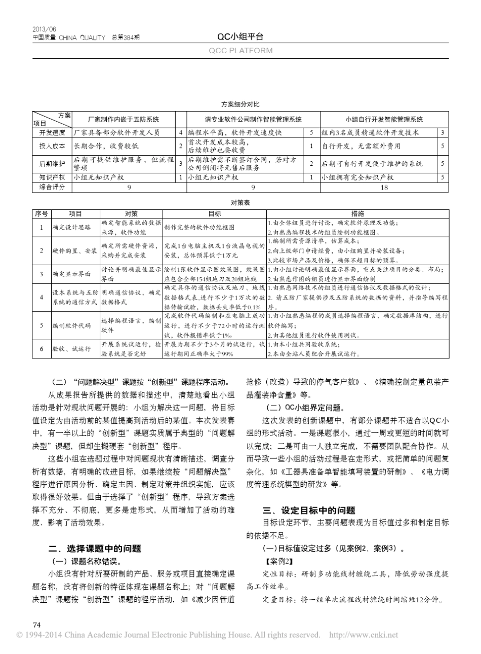 _创新型_课题的案例分析_第六届_海洋王杯_全国QC小组成果发表赛点评_第3页