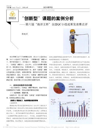 _创新型_课题的案例分析_第六届_海洋王杯_全国QC小组成果发表赛点评
