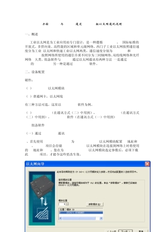 _力控60SP4与S7200通过CP2431组以太网通讯说明SF0200038