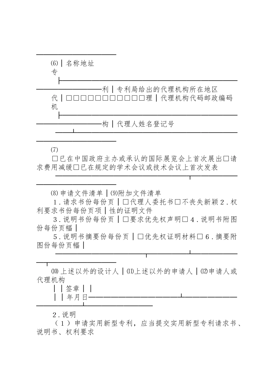 实用新型专利申请书(集成电路)_第2页