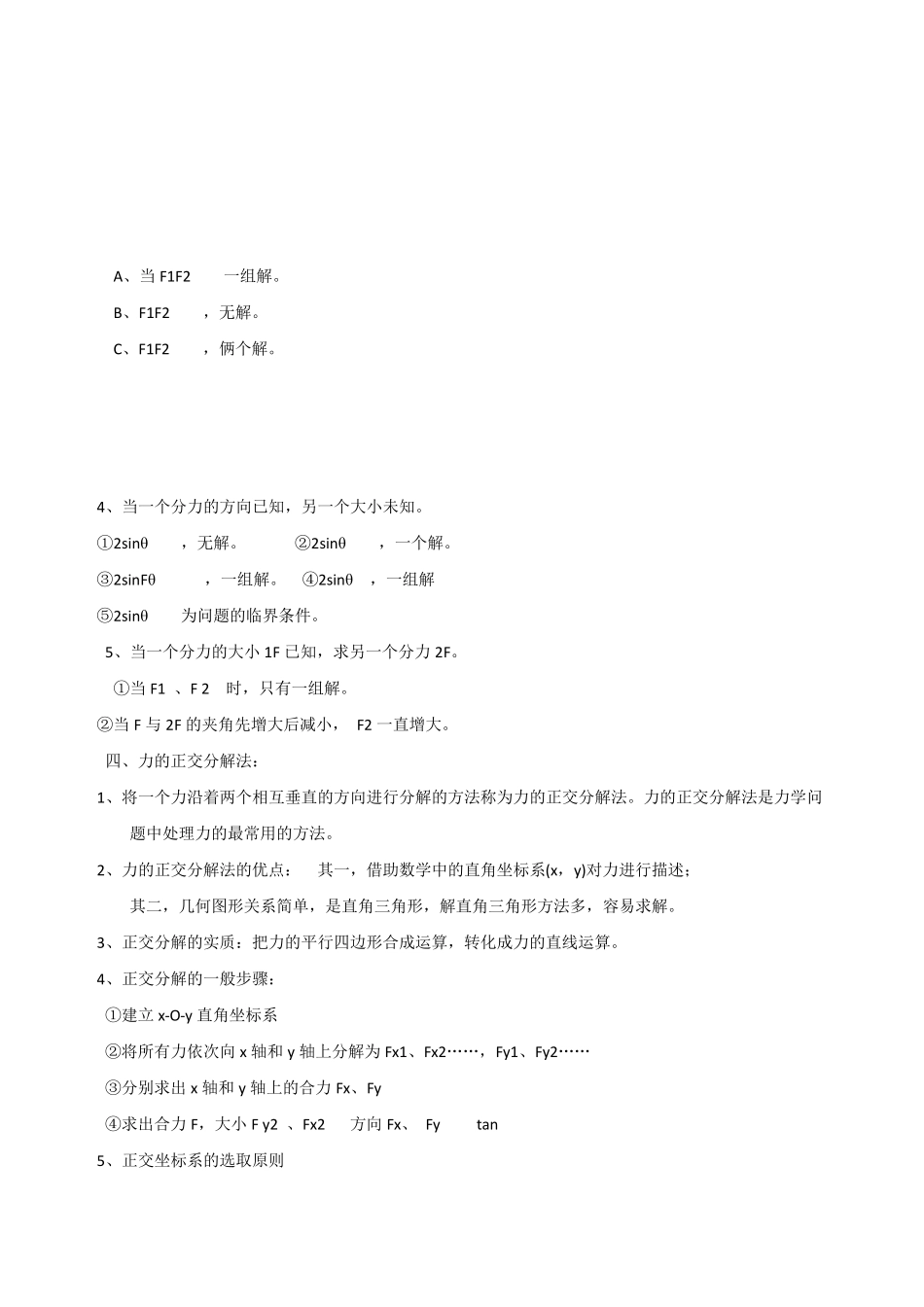 _力的分解知识点与习题及答案_第2页