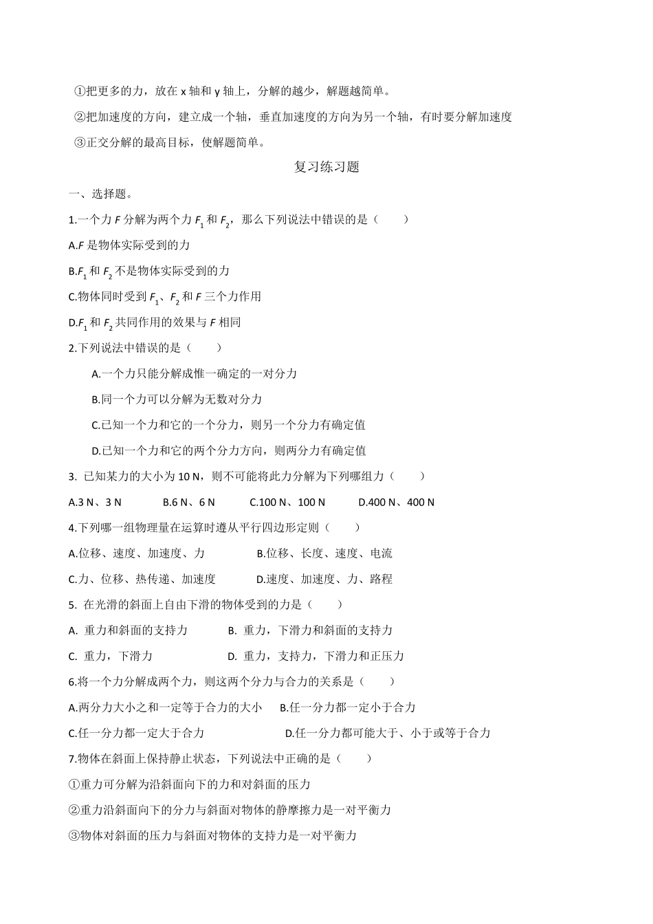 _力的分解知识点与习题及答案_第3页