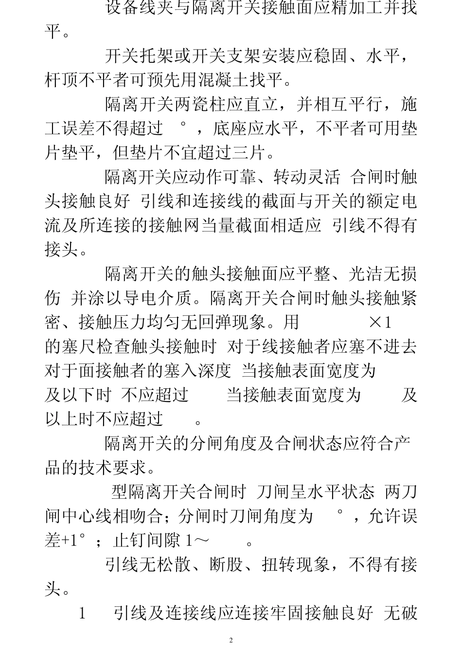 _动车论坛_接触网检修施工工艺编制和改进_第2页