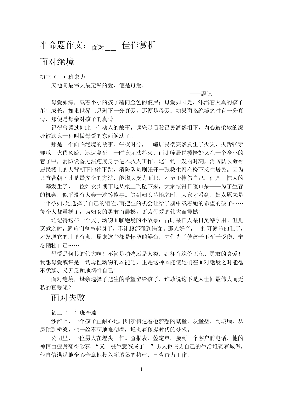 _半命题作文：面对▁▁佳作赏析__第1页