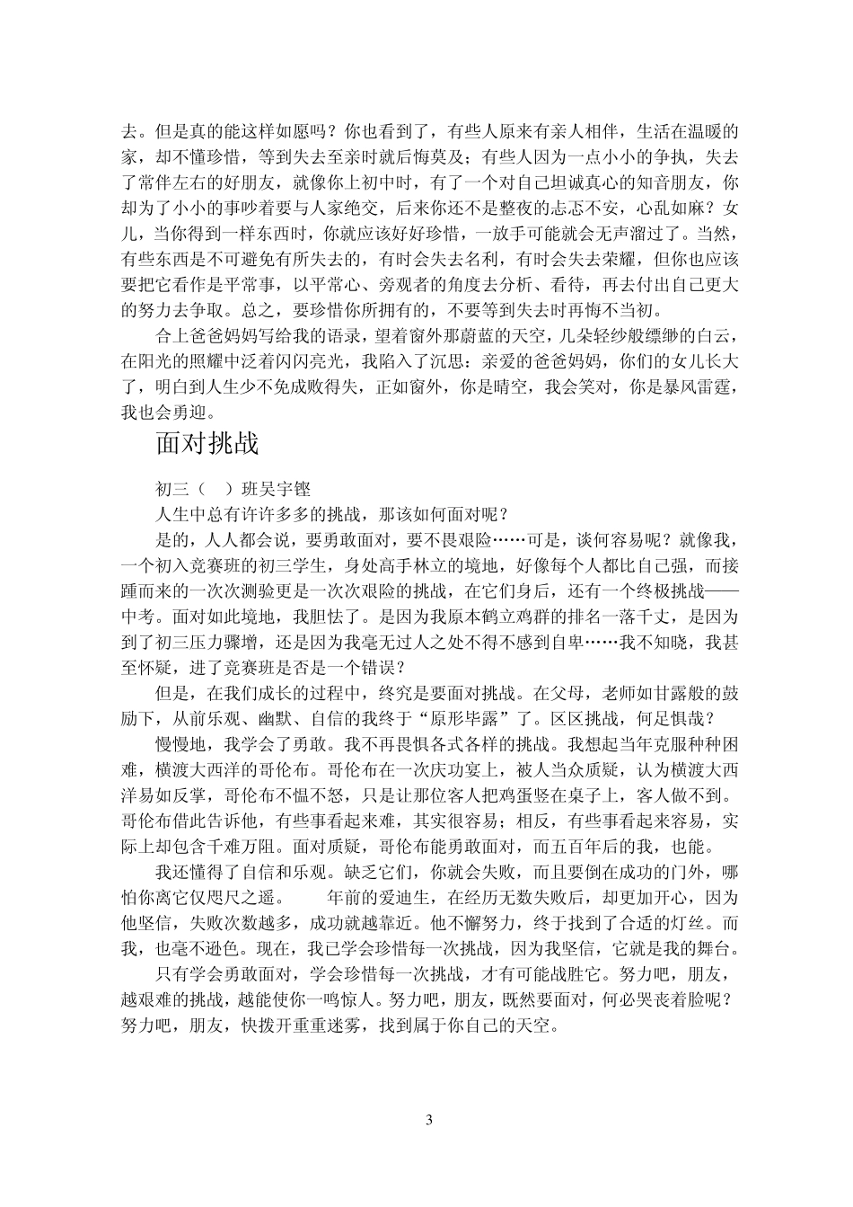 _半命题作文：面对▁▁佳作赏析__第3页