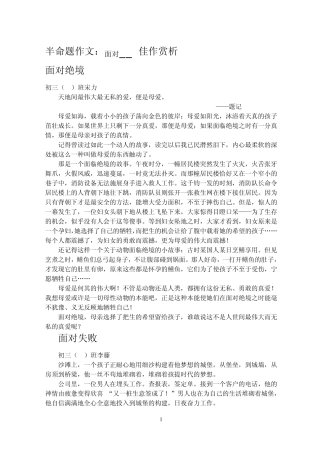 _半命题作文：面对▁▁佳作赏析_