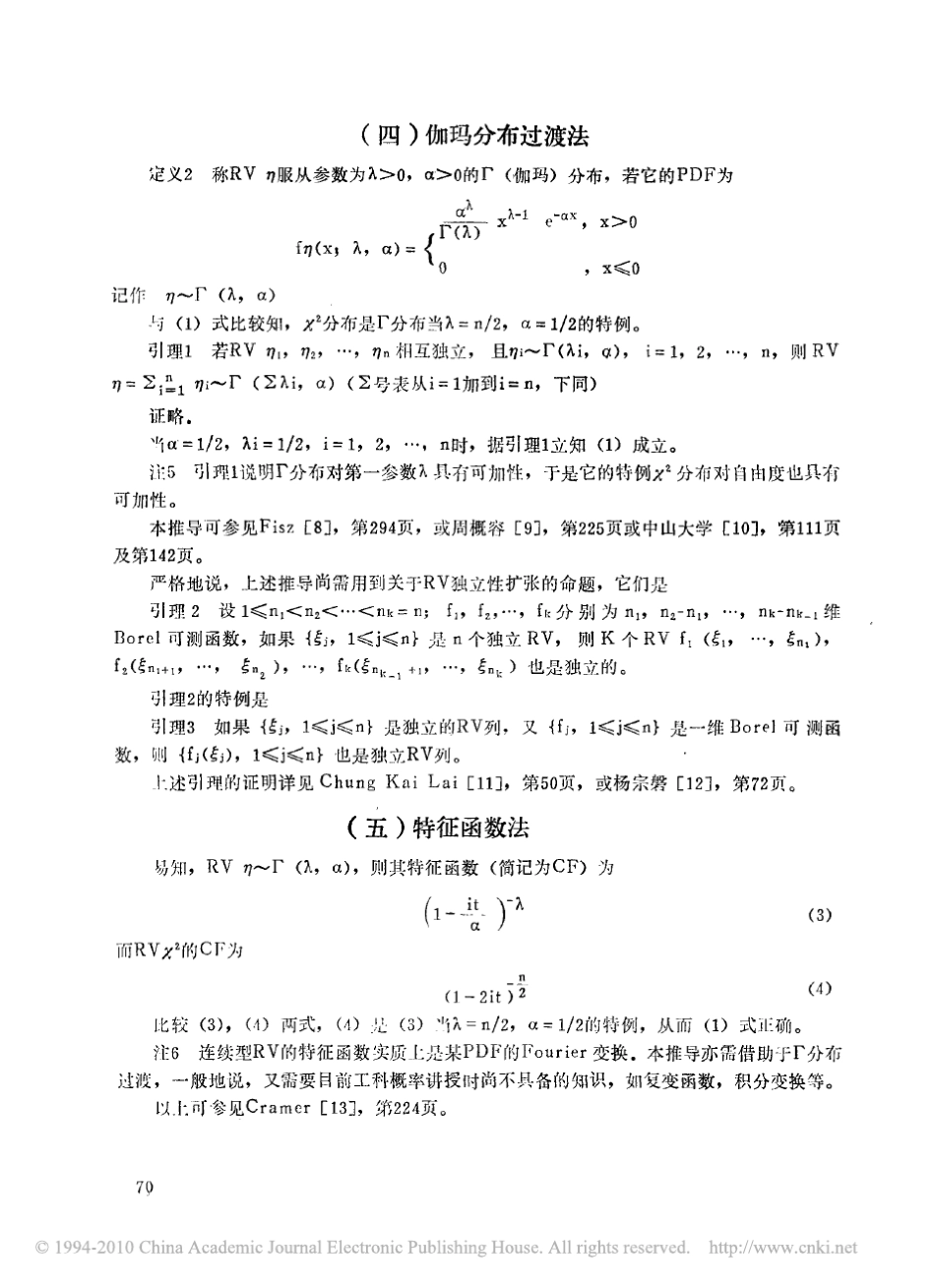 _卡方_概率密度的十种推导_第3页