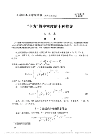 _卡方_概率密度的十种推导