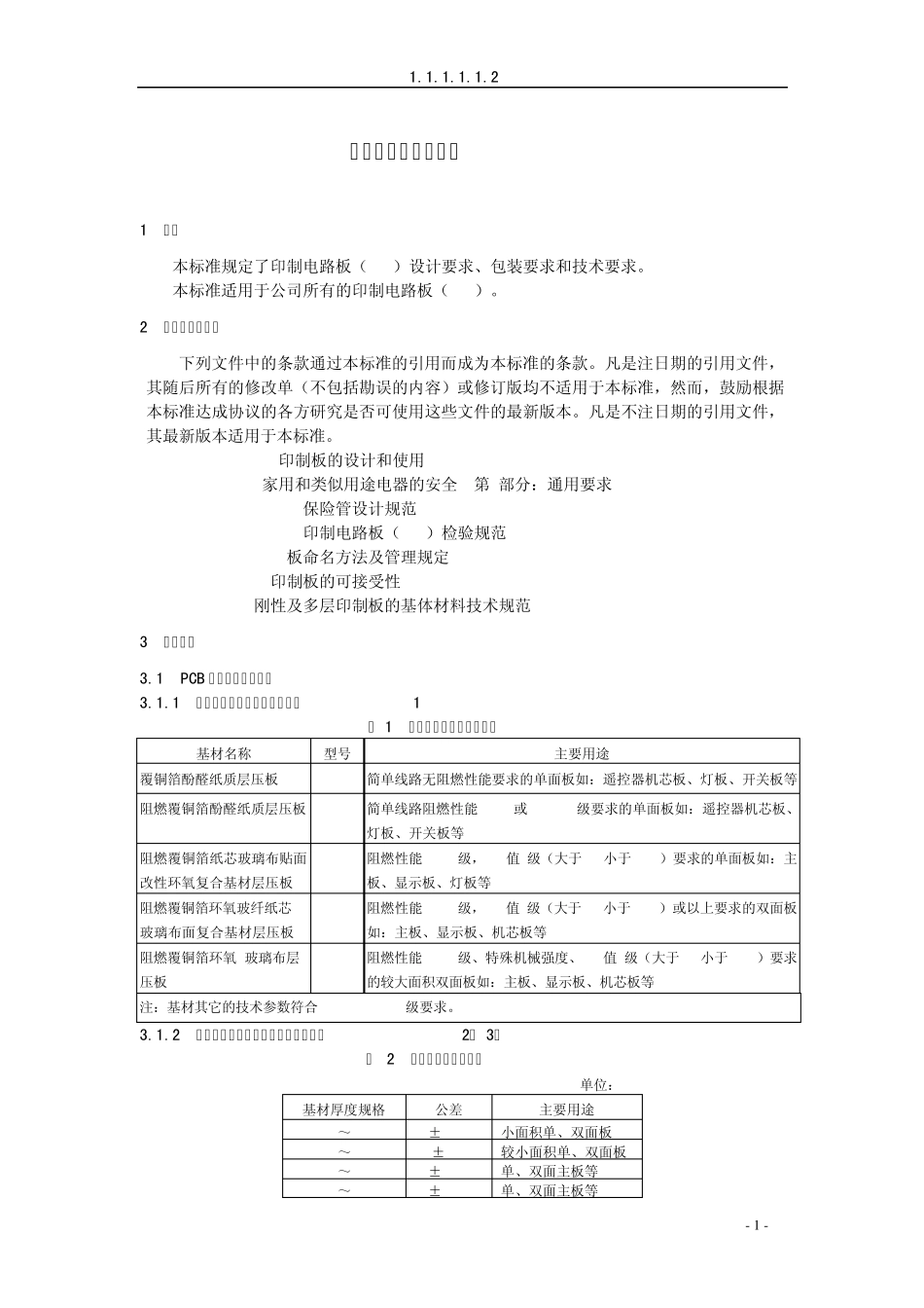 _印制电路板设计规范_第3页