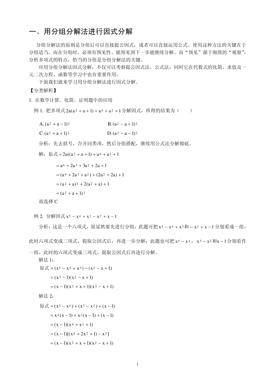 _因式分解综合提高练习_第1页