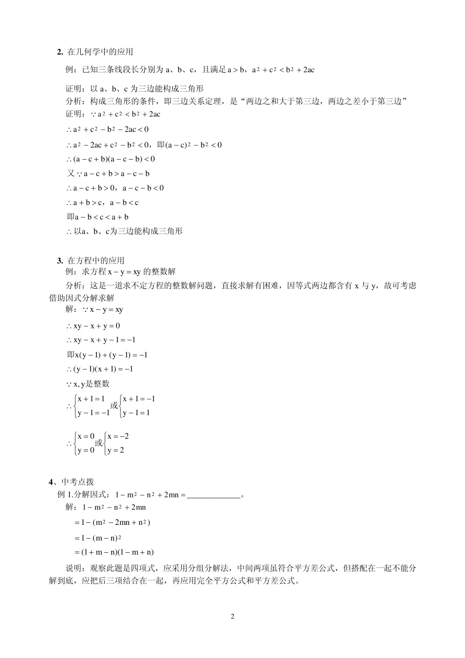 _因式分解综合提高练习_第2页