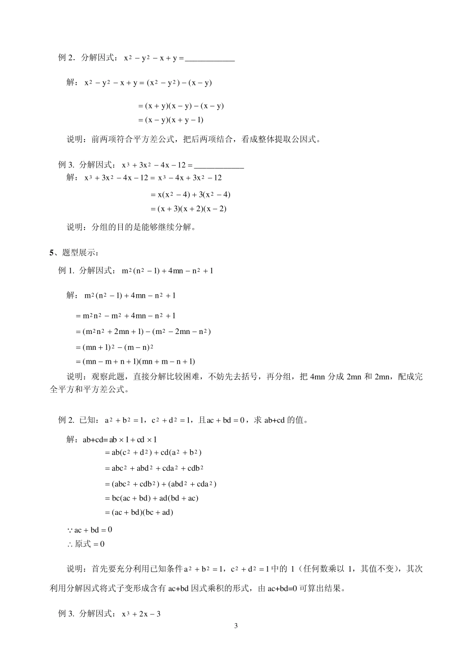 _因式分解综合提高练习_第3页