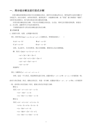 _因式分解综合提高练习