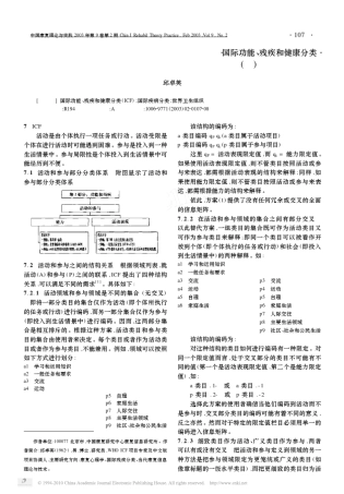 _国际功能_残疾和健康分类_应用指导_二_