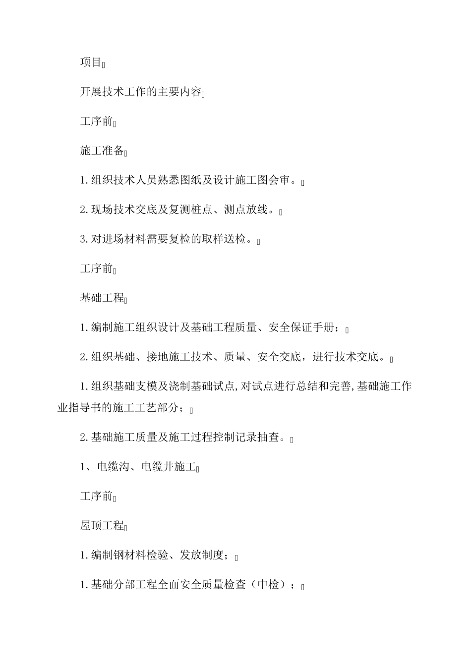 _分布式光伏发电项目施工进度计划和各阶段进度保证措施_第3页