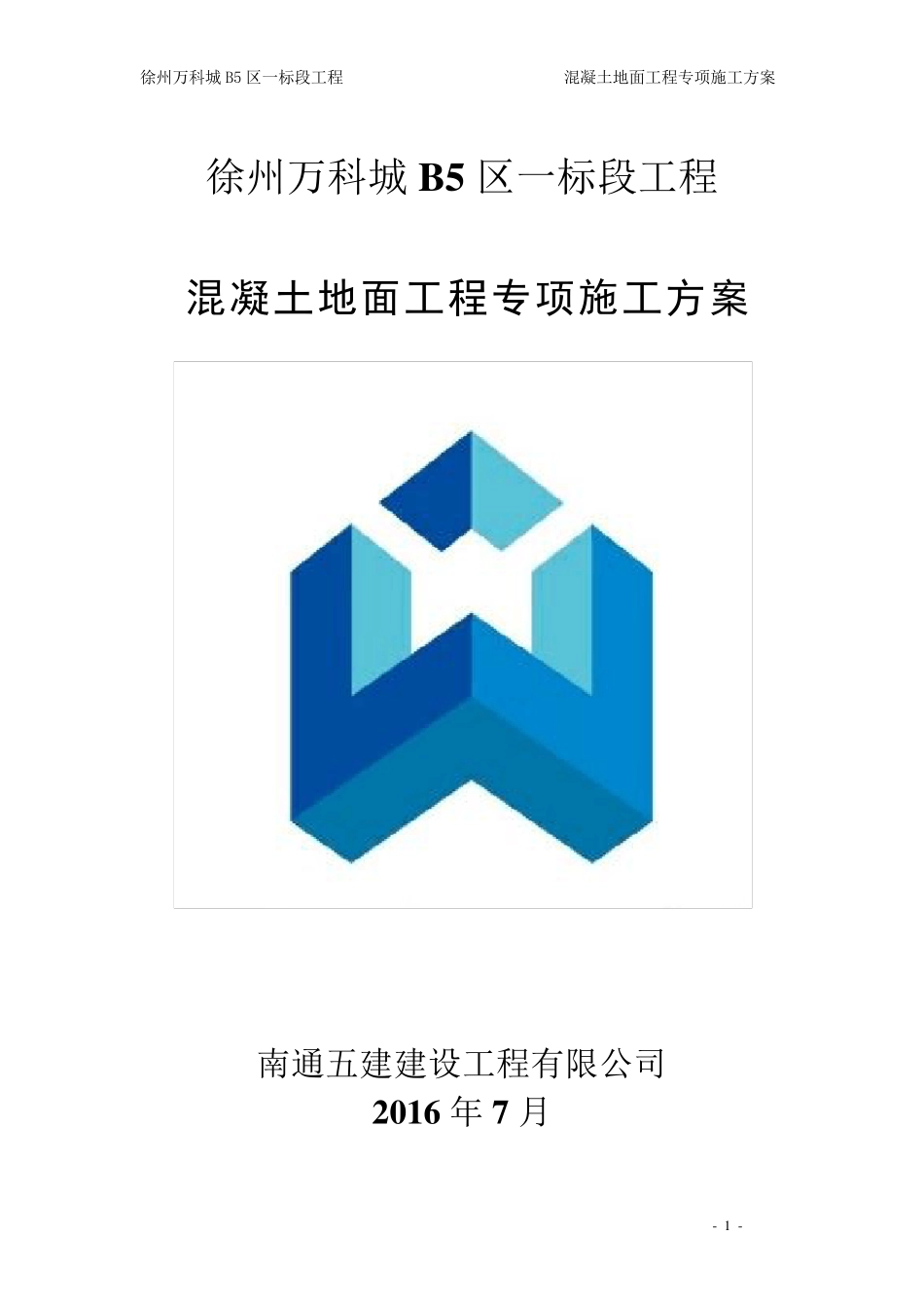 _地坪施工方案_第1页