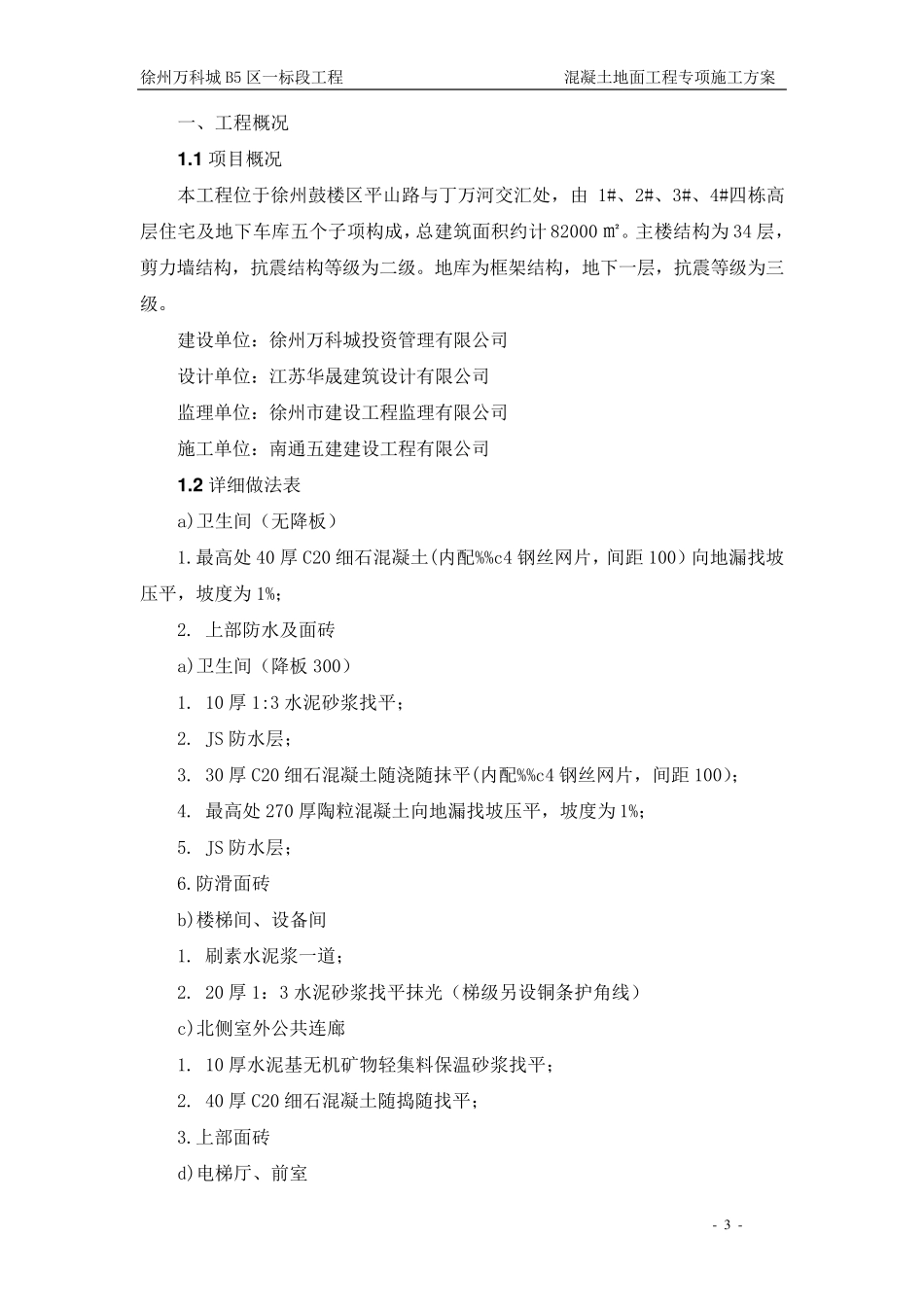 _地坪施工方案_第3页