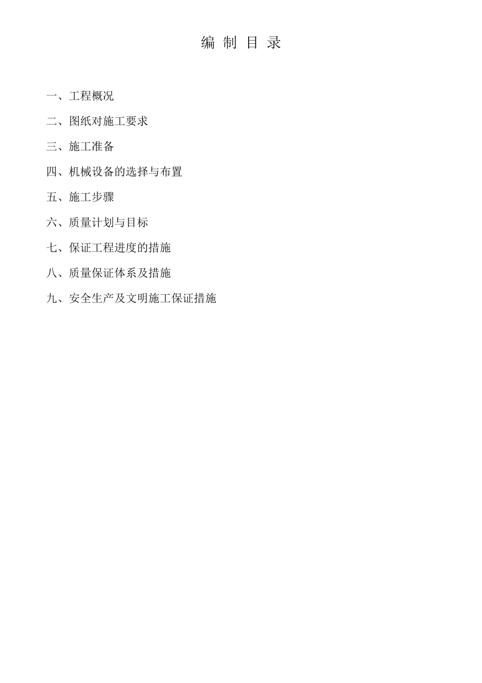 _塑钢门窗施工方案_第2页