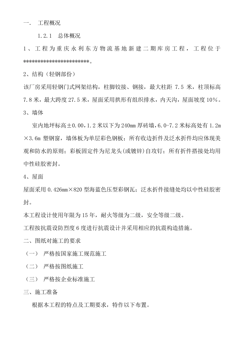 _塑钢门窗施工方案_第3页