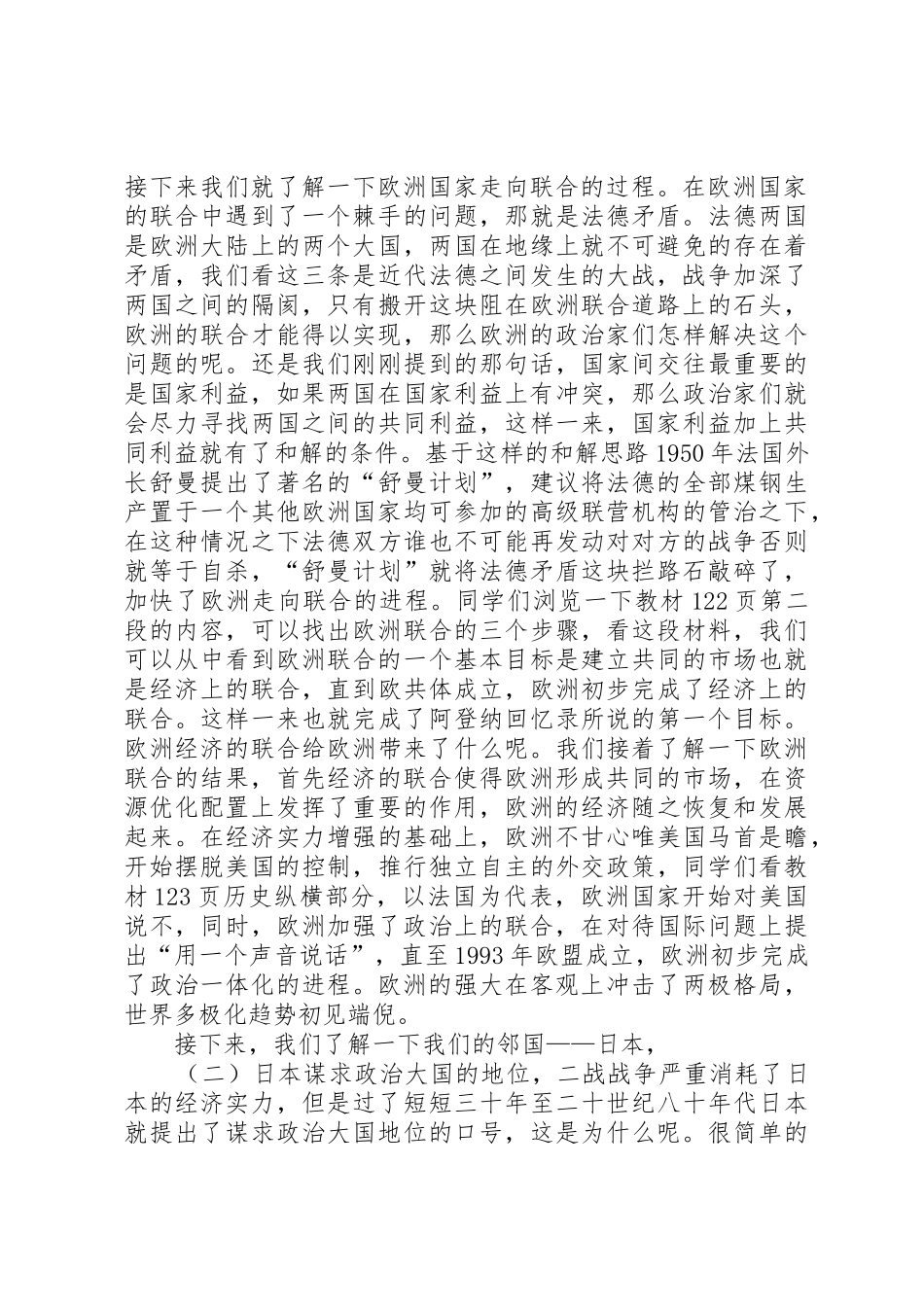 世界多极化趋势的出现讲课稿[5篇范文]_第2页